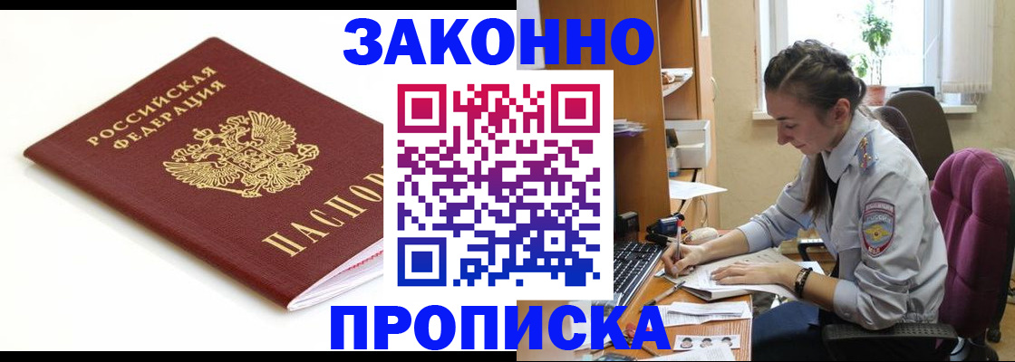 временная прописка в Вольске