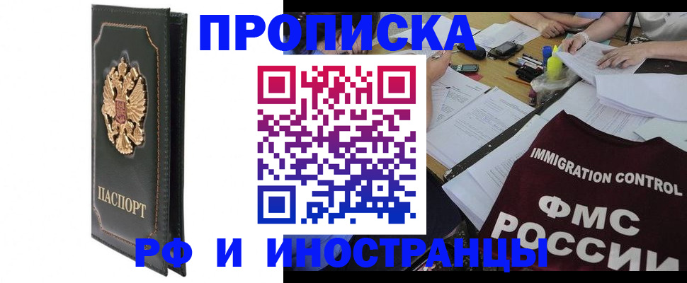 прописка штамп в Вольске