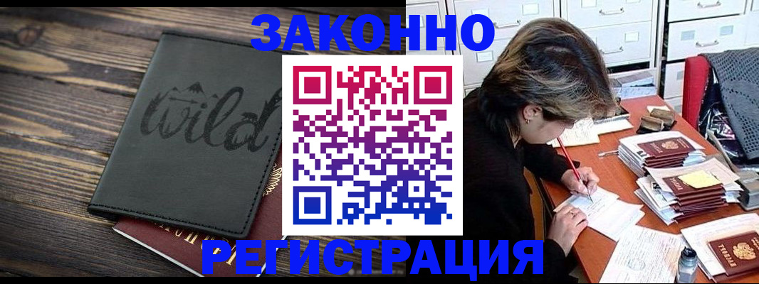 временная регистрация недорого в Вольске
